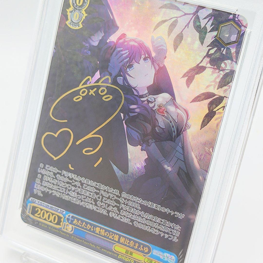 PSA10 あたたかい愛情の記憶 朝比奈まふゆ SSP 田辺留衣 サイン