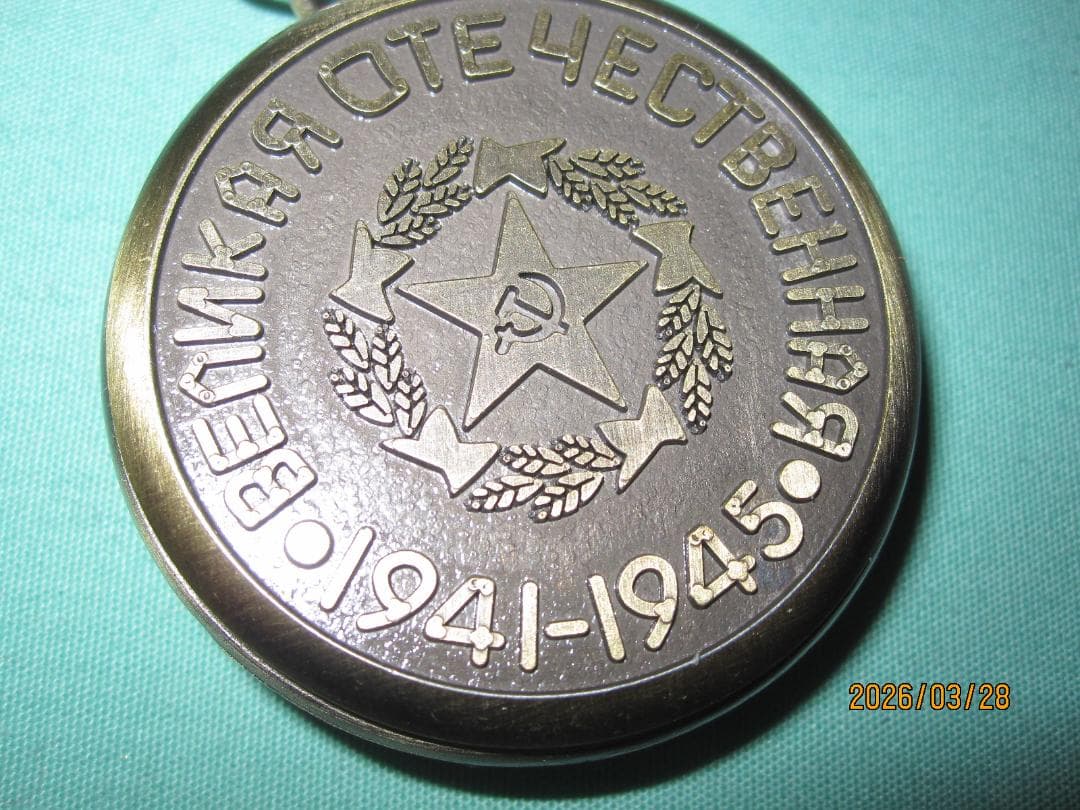 旧ソ連製 大祖国戦争（第二次世界大戦）戦勝記念懐中時計 - メルカリ