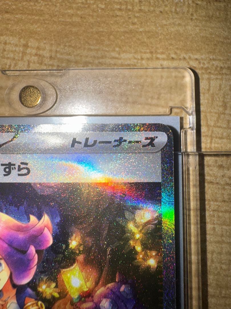 ル*那様 アセロラのいたずら ヒカリ SARカードセット