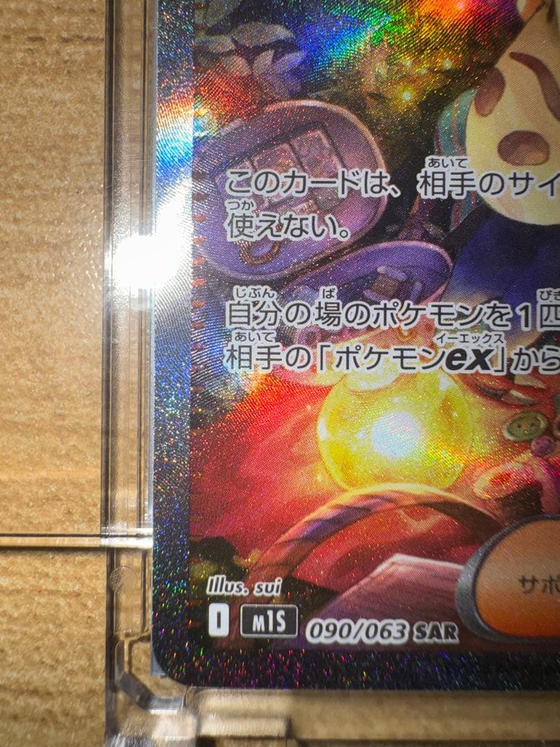 ル*那様 アセロラのいたずら ヒカリ SARカードセット