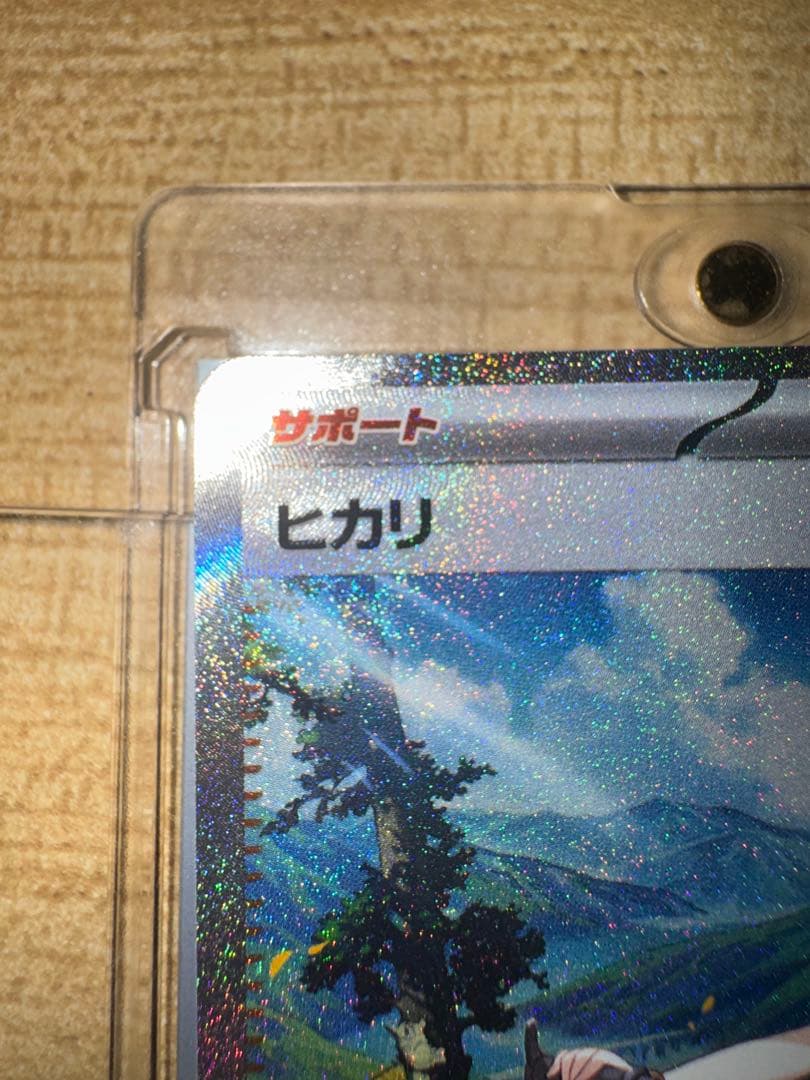 ル*那様 アセロラのいたずら ヒカリ SARカードセット