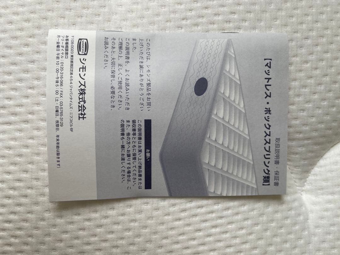 user_909f4c9e 美品シモンズマットレス