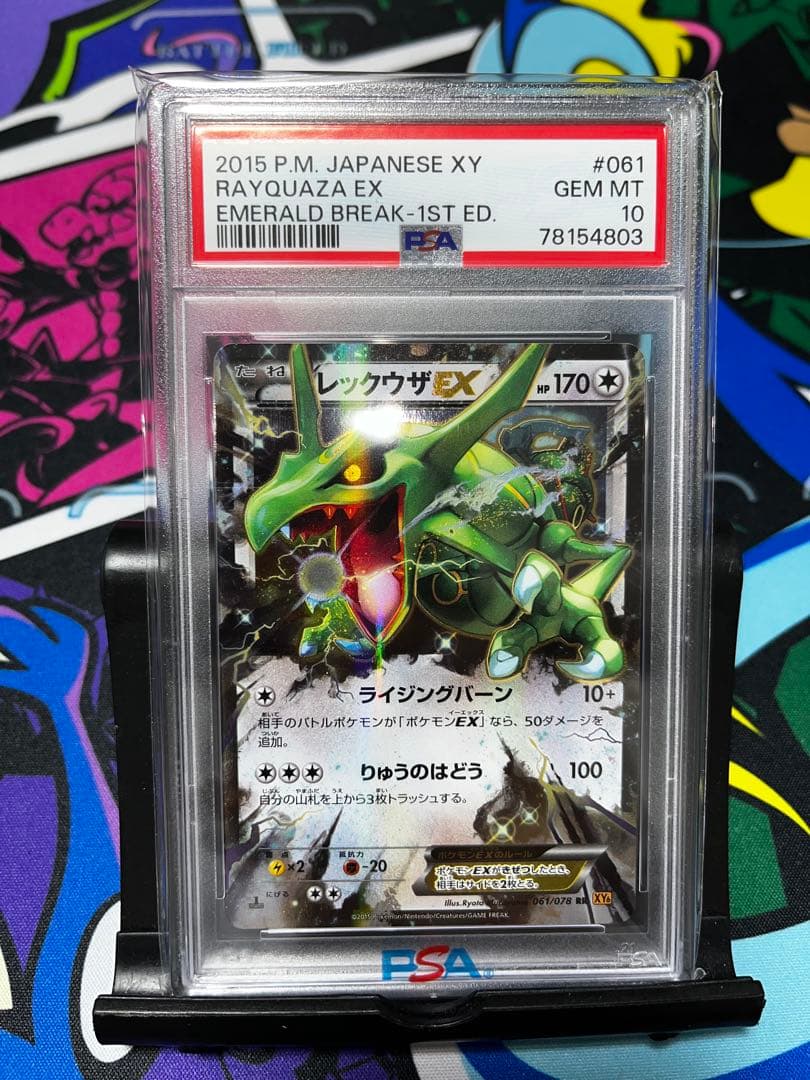 レックウザEX RR psa10 XY6 エメラルドブレイク 061/078 - メルカリ