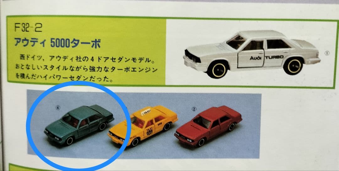 ⚠️一般輸出《青箱トミカF32-2》アウディ5000ターボ【超レア】未使用美品