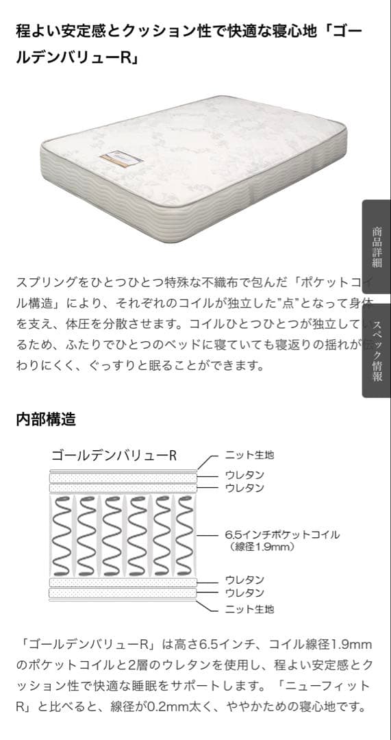 [ぱ~子] ゴールデンバリューR シングルマットレス