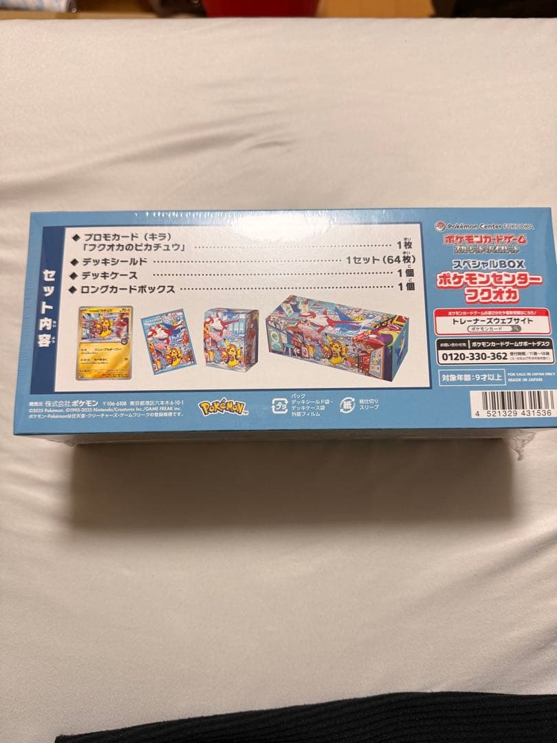 ポケモンセンター フクオカBOX 新品未開封 - メルカリ