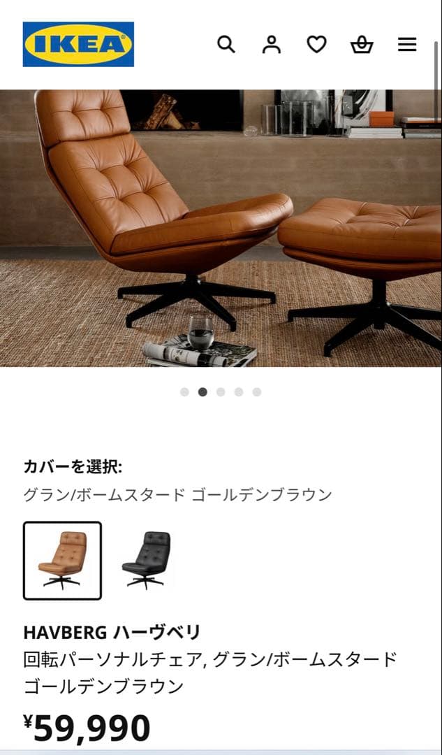 IKEA/イケア　ハーヴベリ チェア　セット販売のみ