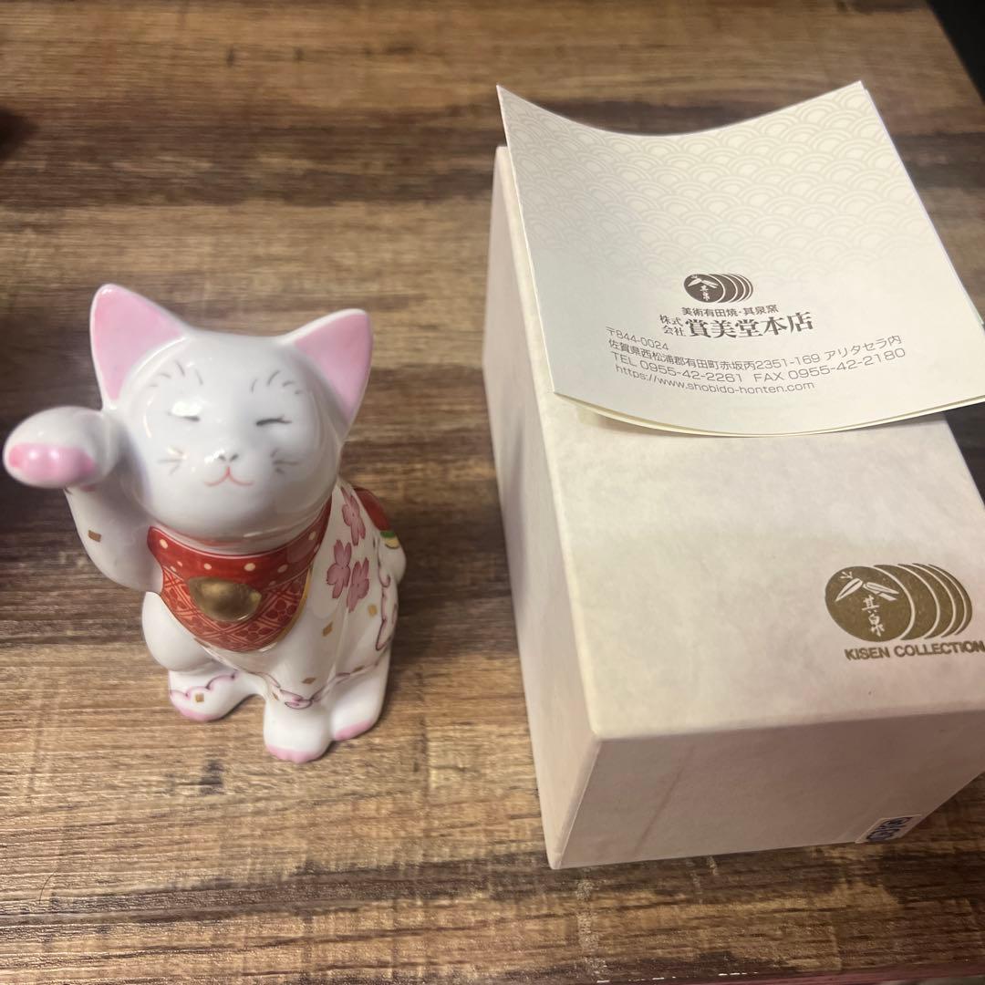 招福猫　miw-みゅう-　なでしこ紋　賞美堂本店　有田焼