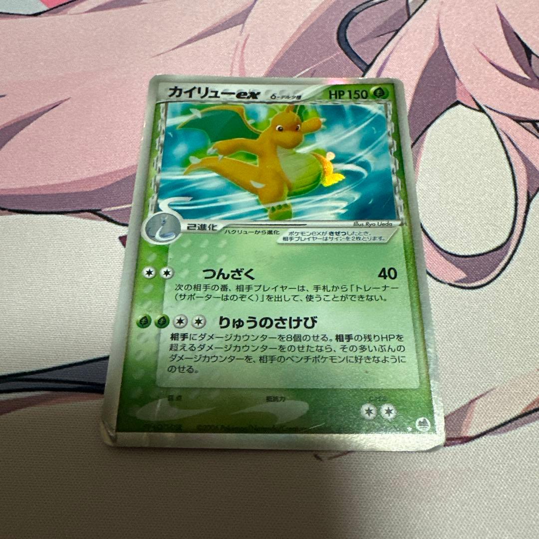 カイリューex δ ☆ 拡張パック さいはての攻防 004/068 デルタ種