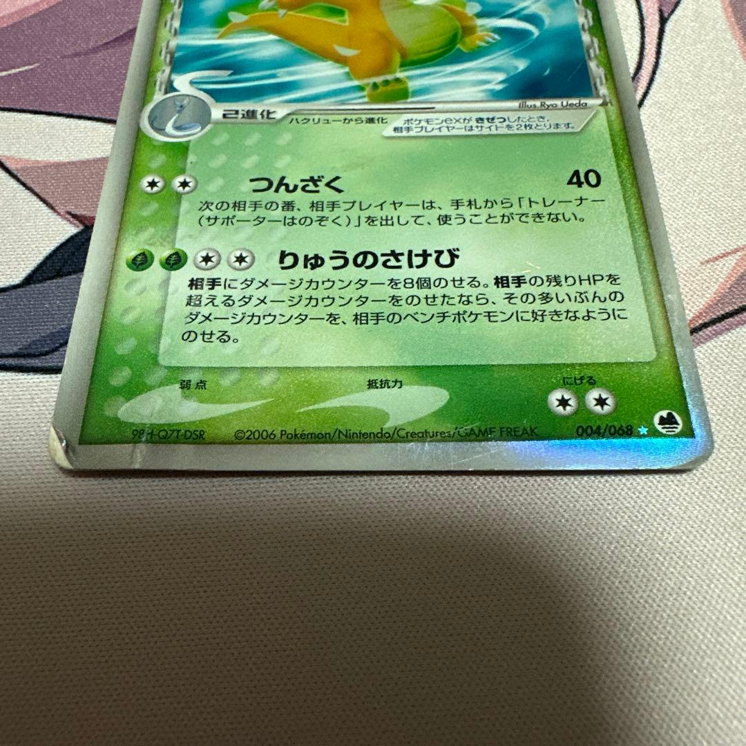 カイリューex δ ☆ 拡張パック さいはての攻防 004/068 デルタ種