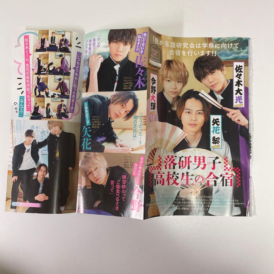ジャニーズJr.雑誌切り抜き7MEN侍少年忍者本高克樹今野大輝矢花黎など