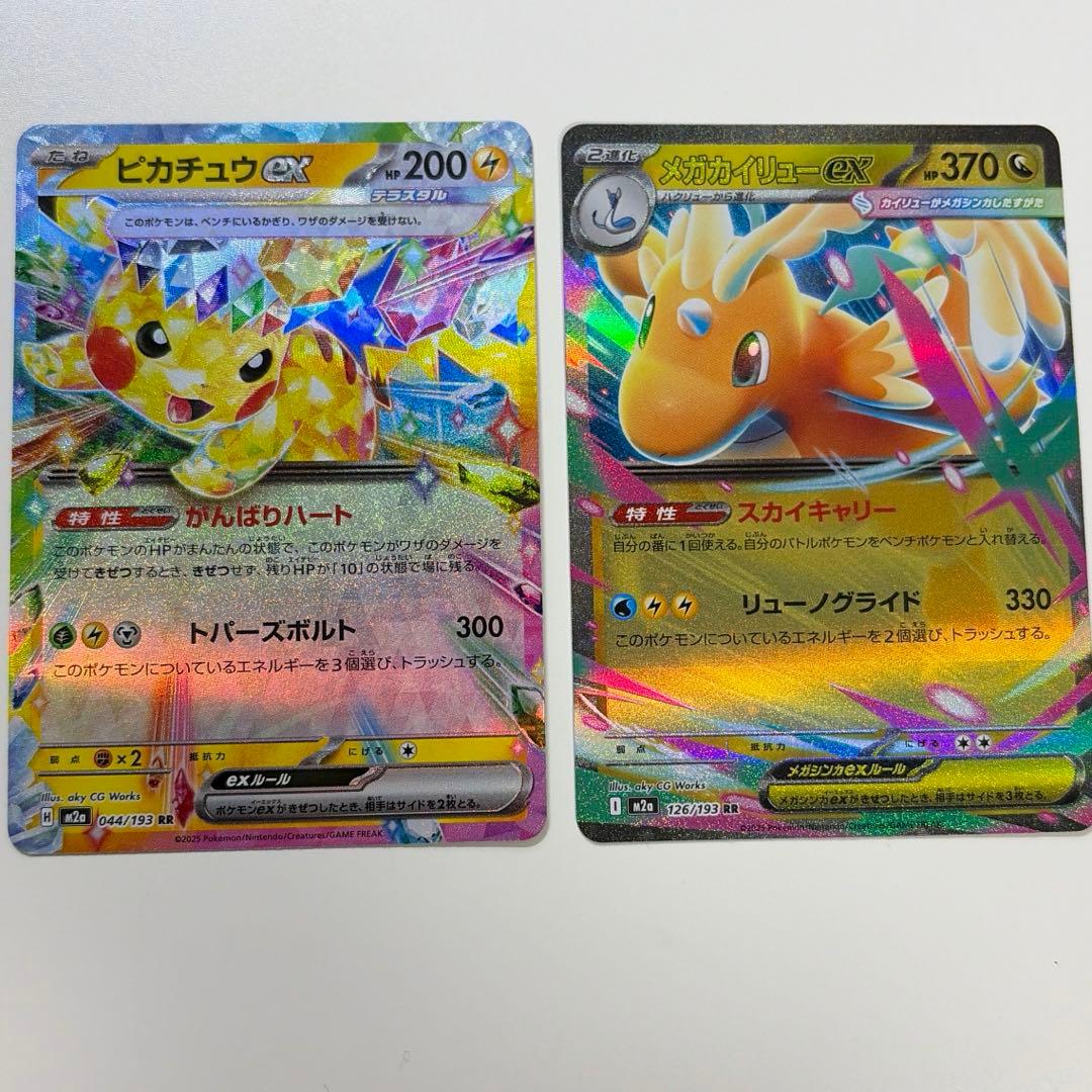ポケモン ピカチュウEX メガカイリューEX 2枚セット RR - メルカリ