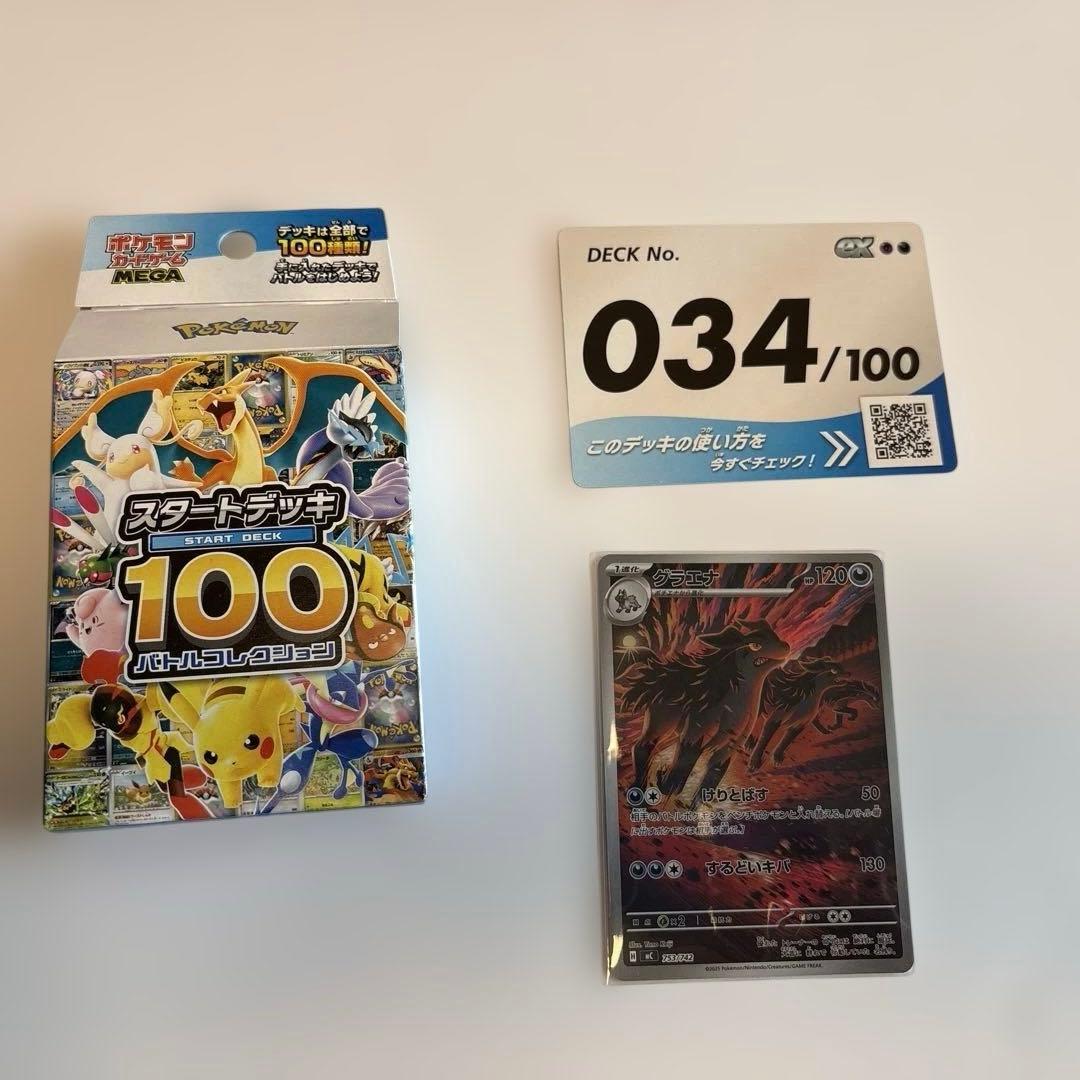 開封済】ポケカ MEGA スタートデッキ100 デッキ番号34 グラエナAR