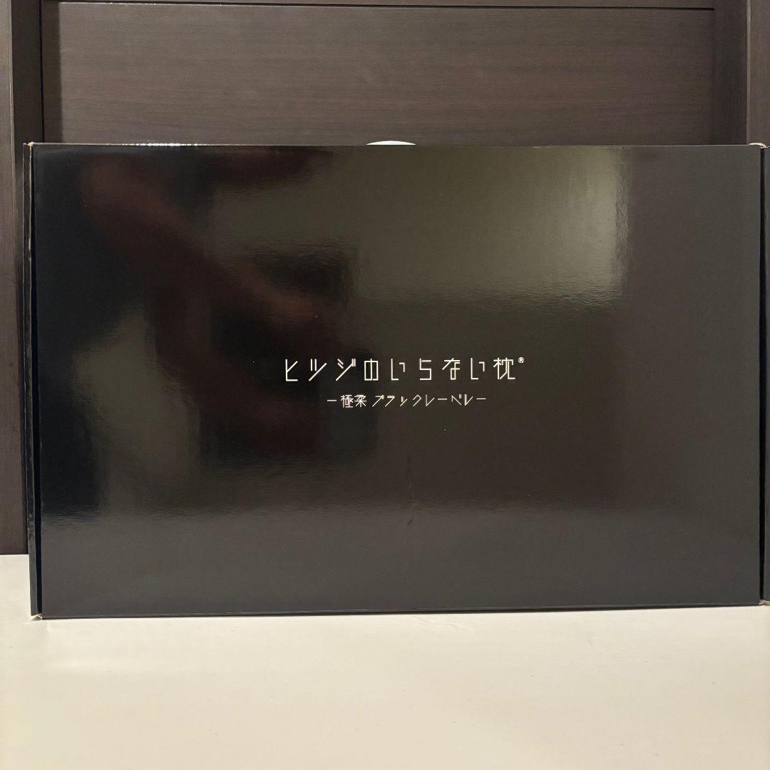 ヒツジのいらない枕　極柔　ブラックレーベル枕カバー　36cm×65cm