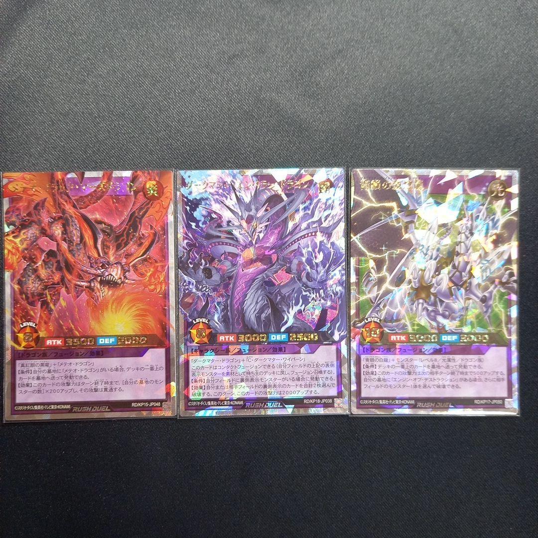 遊戯王 ラッシュデュエル オーバーラッシュレア まとめ売り セット販売