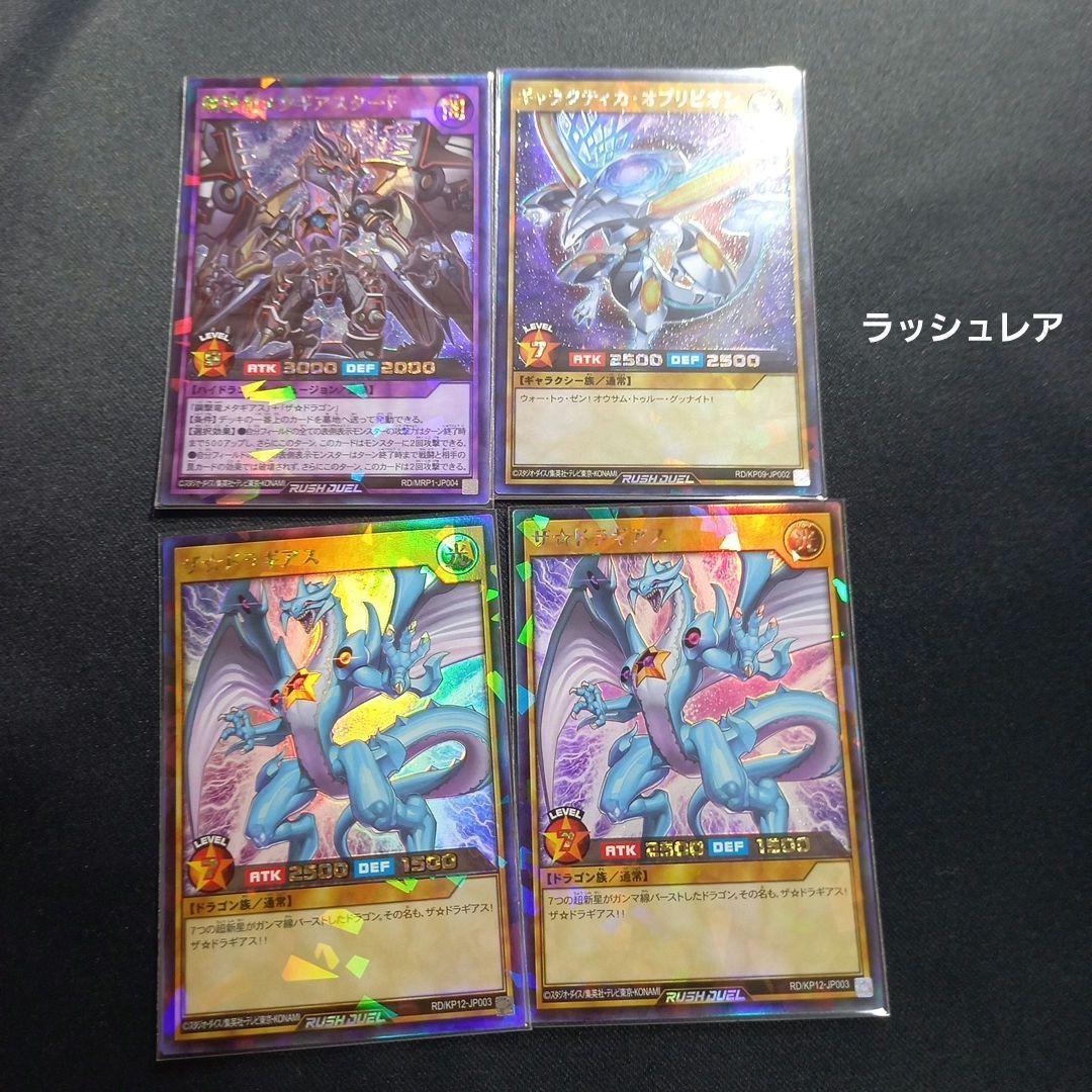 遊戯王 ラッシュデュエル オーバーラッシュレア まとめ売り セット販売