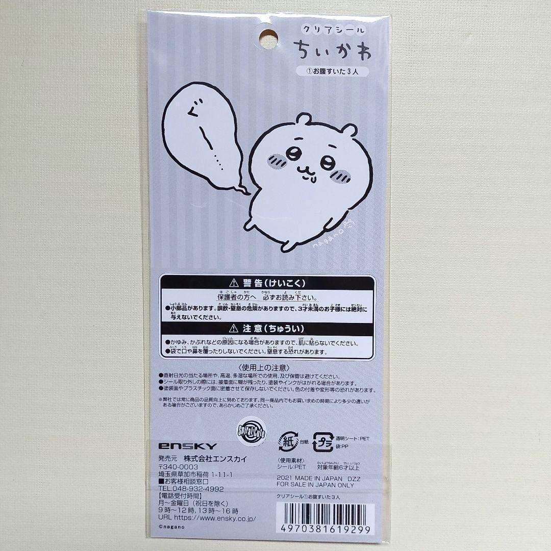 ❤️お値下げ❤️ちいかわ クリアシール シール 付箋 ガチャ ハチワレ