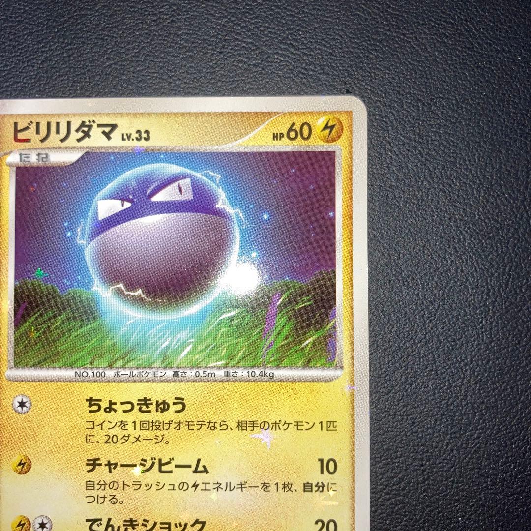 極美品 ビリリダマ　色違い　ちょっきゅう　アンリミ