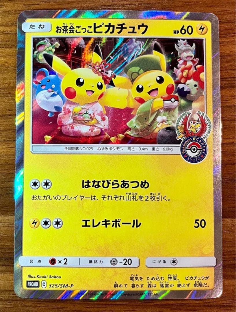 お茶会ごっこピカチュウ：はなびらのまいキャンペーン PROMO SM-P