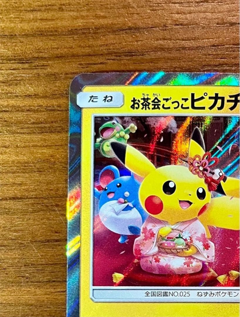 お茶会ごっこピカチュウ：はなびらのまいキャンペーン PROMO SM-P