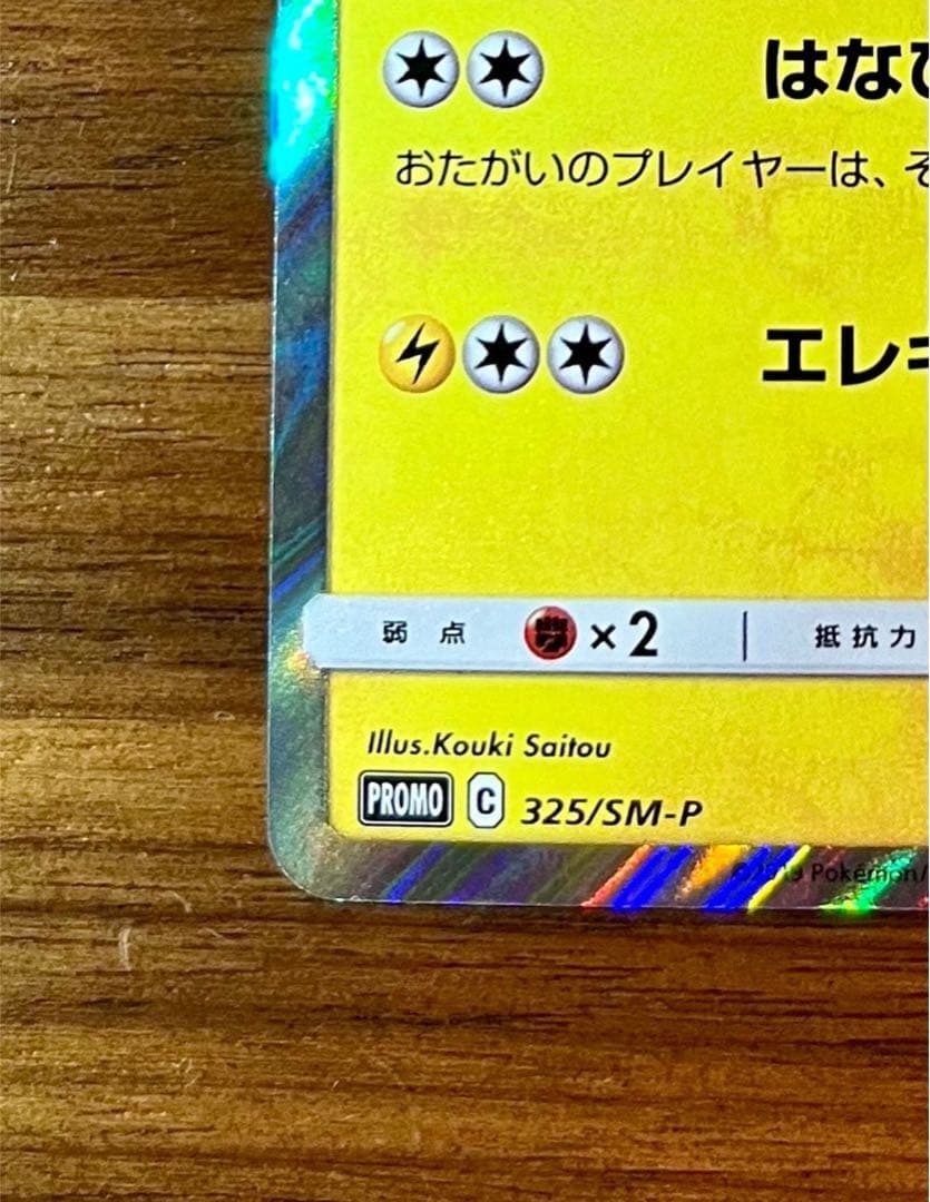 お茶会ごっこピカチュウ：はなびらのまいキャンペーン PROMO SM-P