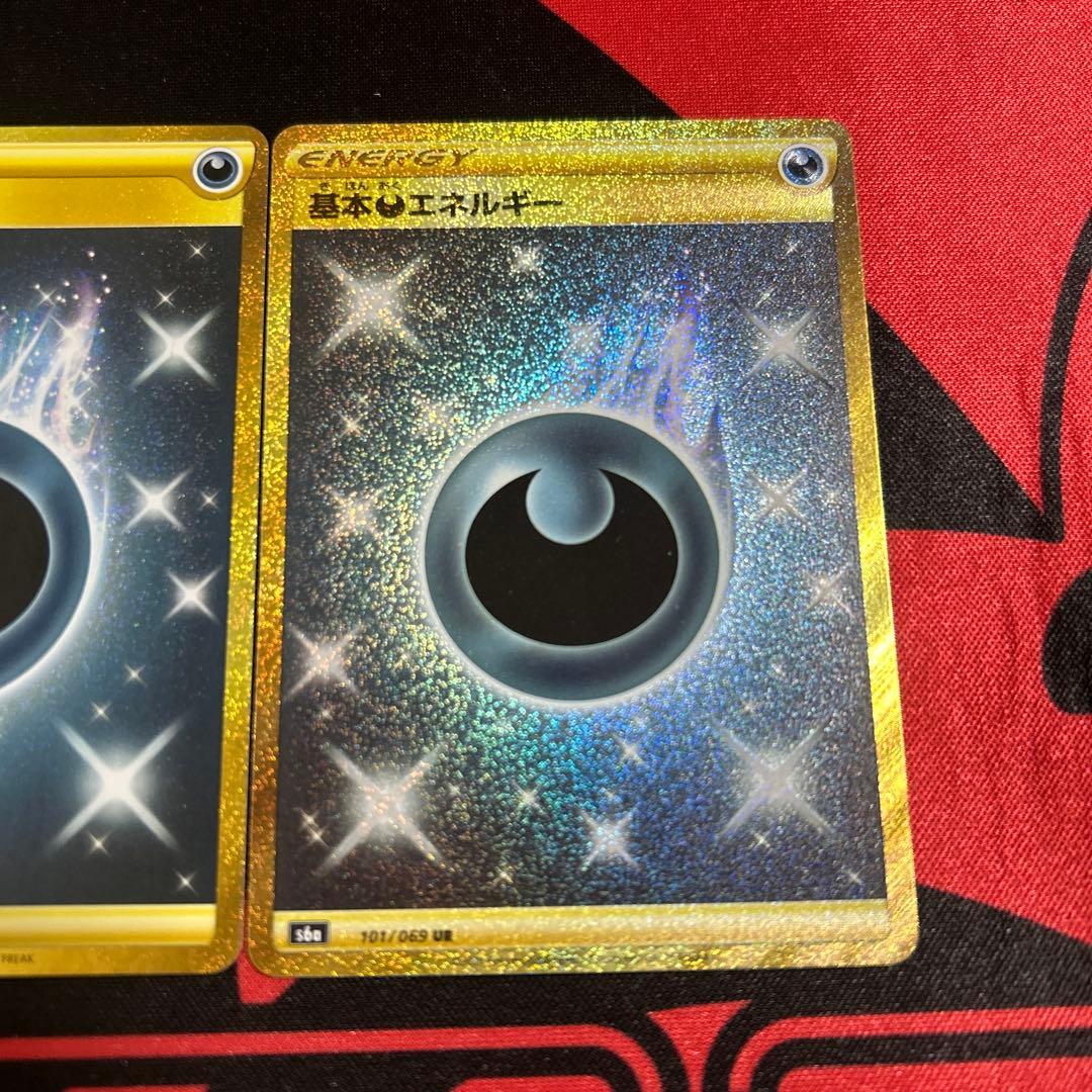 ポケモンカード 基本悪エネルギー UR S6a 3枚