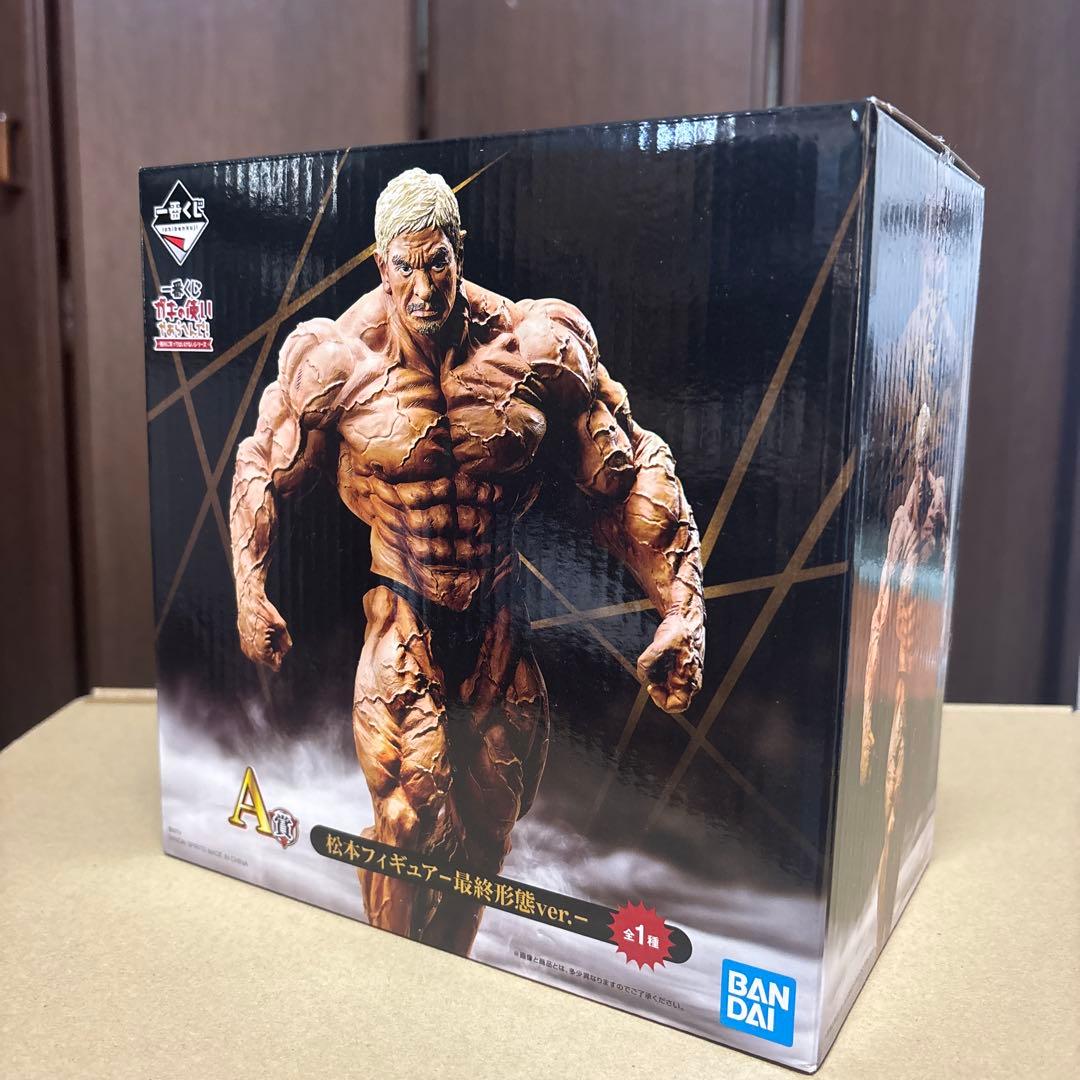 松本人志　フィギュア　一番くじ