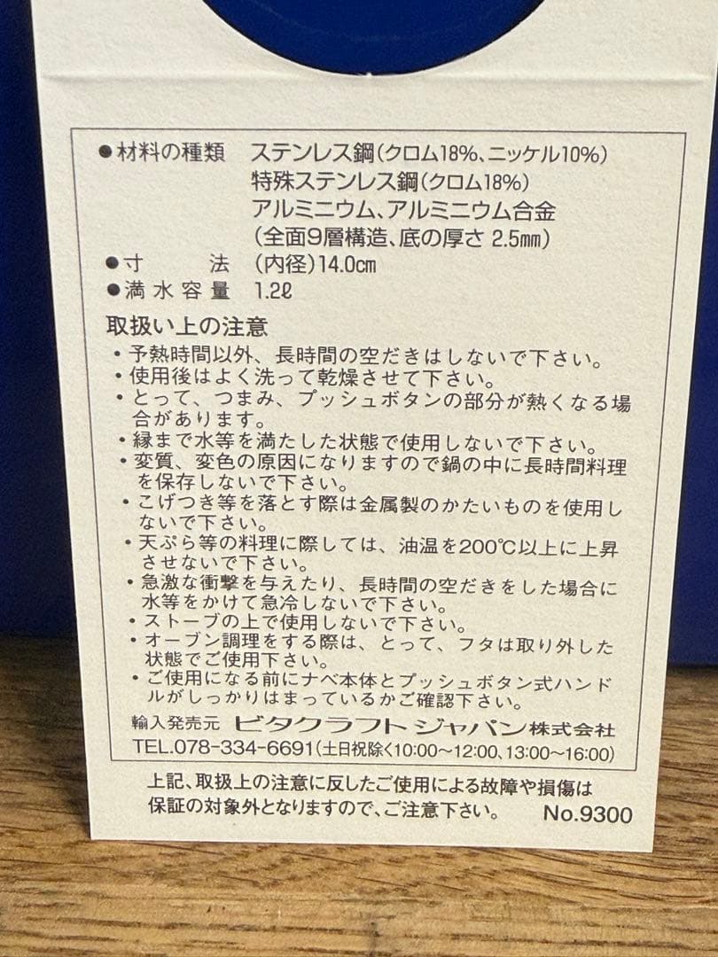 新品 ビタクラフト ウルトラ 片手鍋 1.2L NO.9300