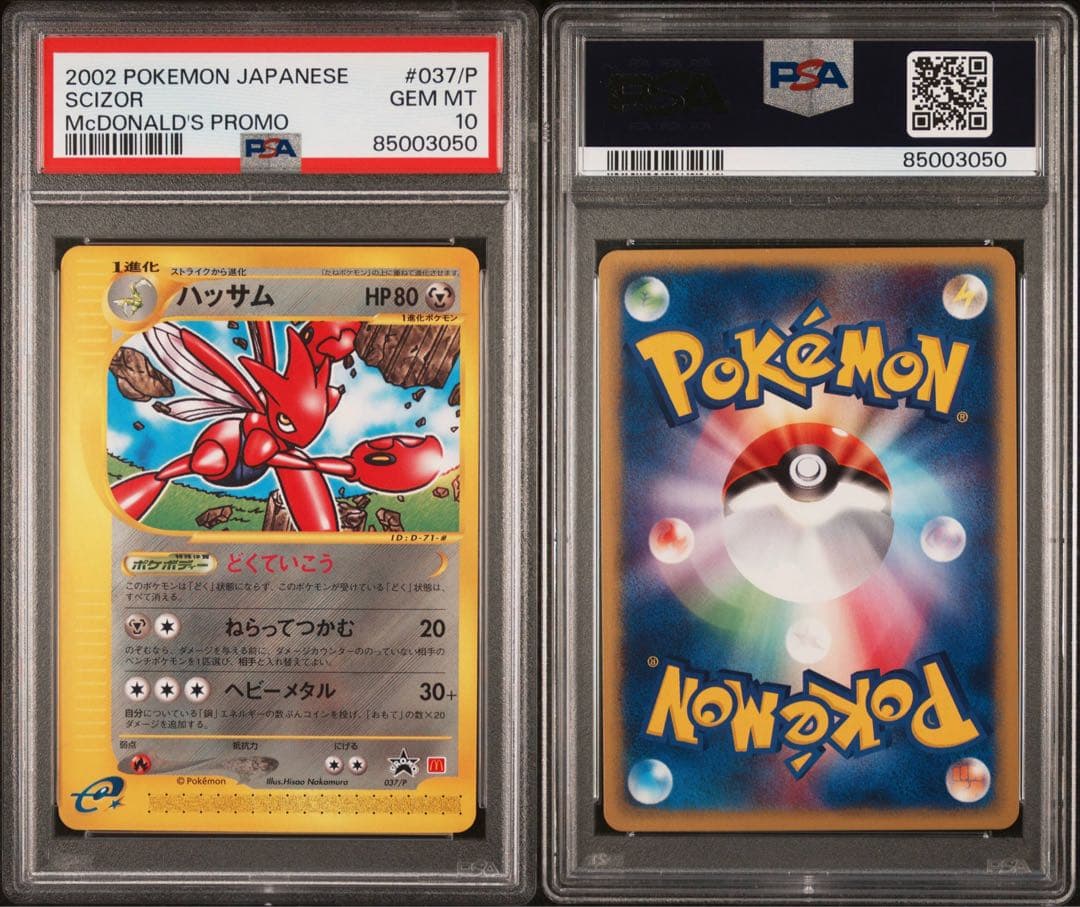 ハッサム PROMO P - eプロモカード 037/Pマクドナルド　PSA10