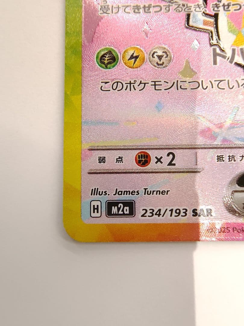 美品]ピカチュウex SAR - メルカリ