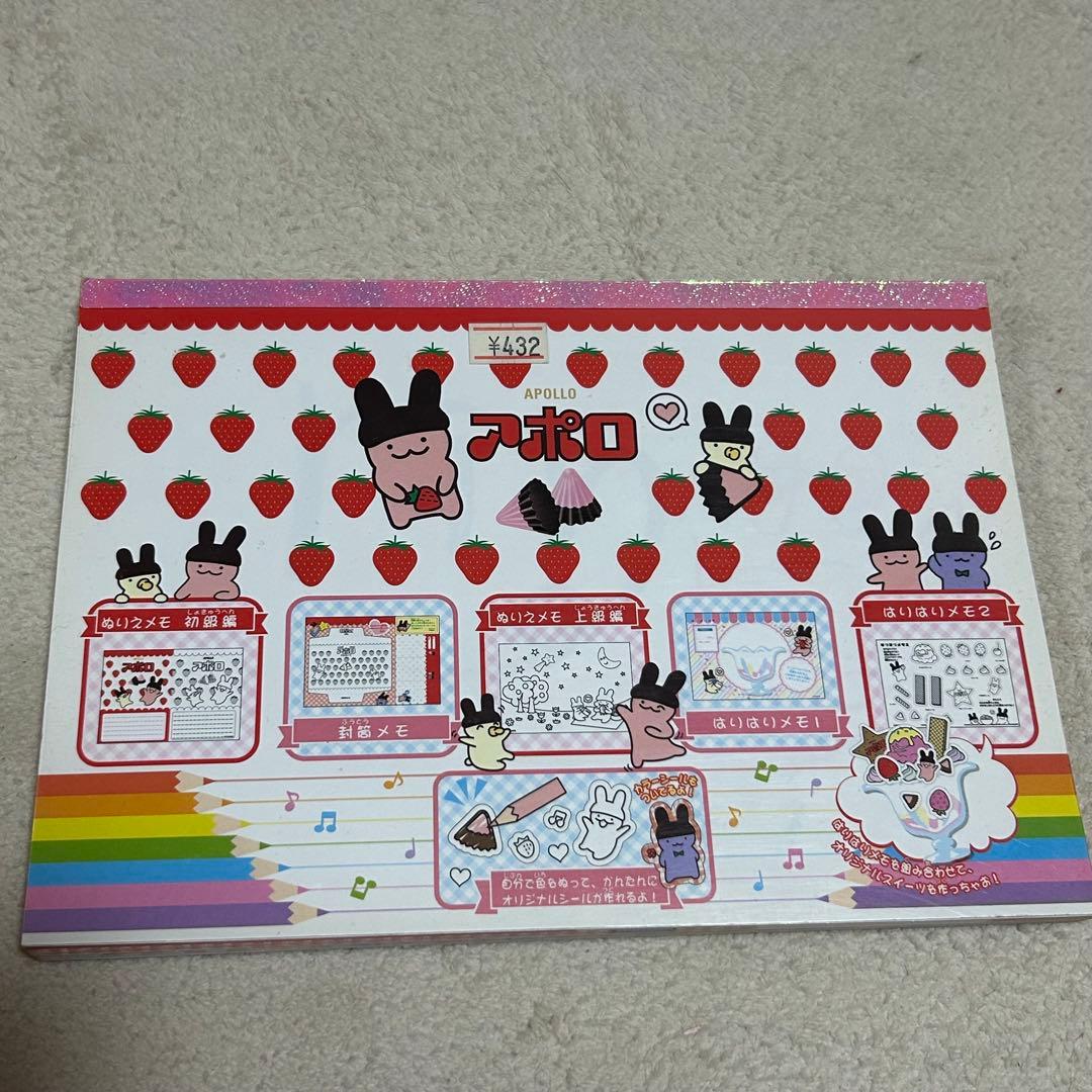 当時物】平成レトロ 明治 アポロ おえかきメモ ぬりえ付き メモ帳 超