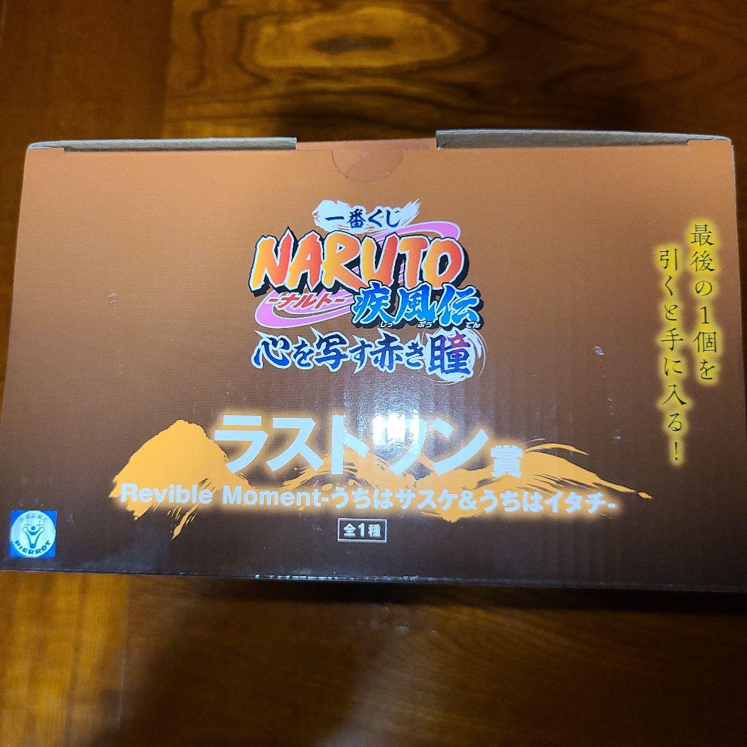 新品未開封 一番くじ ナルト 疾風伝 ラストワン賞 うちはサスケ&うちはイタチ
