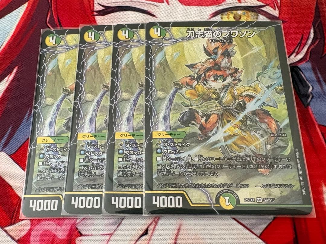 刀志猫プワソン 4枚 - メルカリ