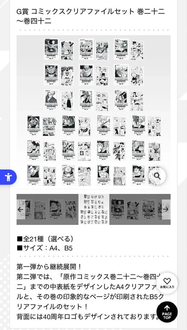 ど*恋様 最終値下げ！早い者勝ち！一番くじドラゴンボール40th 其之一、二G賞