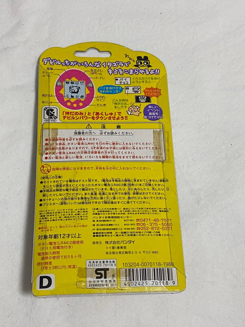 【起動確認済】 デビルっちのたまごっち