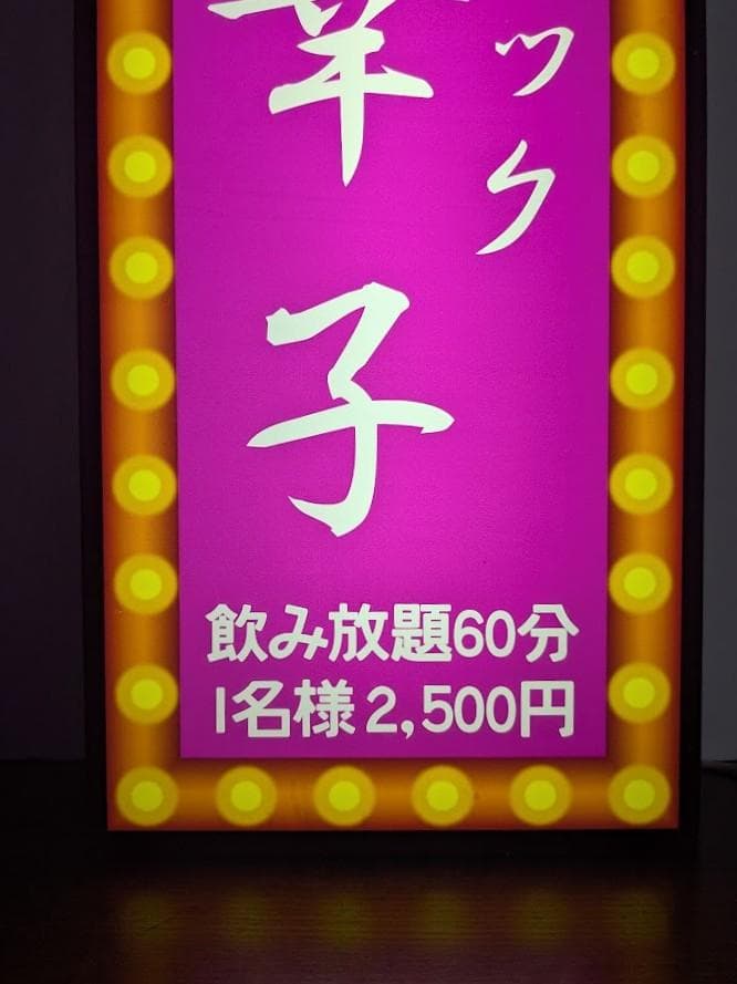 【お家でスナック♪プレゼントにも◎】 スナック 看板 置物 雑貨 ライトBOX