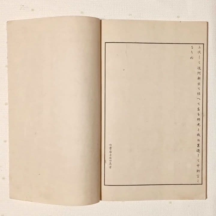 版画本日本歴史画報第ニ號（多色刷り木版画本)編輯者松本楓湖大倉書店