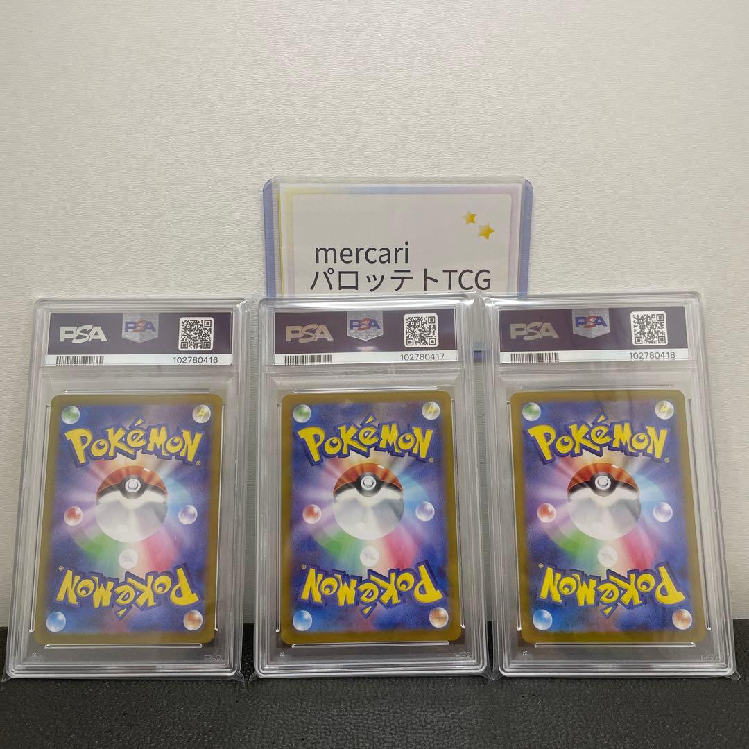 PSA10 フシギダネ ヒトカゲ ゼニガメ AR 3連番 151