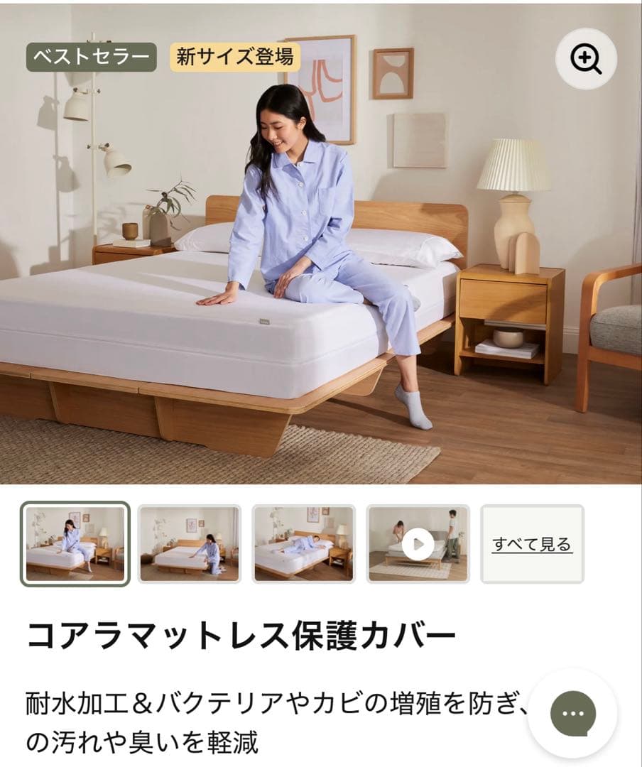 コアラマットレス　保護カバー