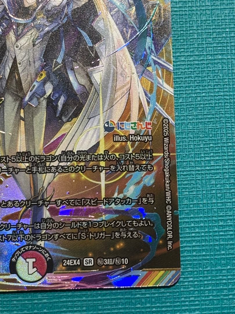 ボルメテウス・レインボードラゴン　サイン　シークレット