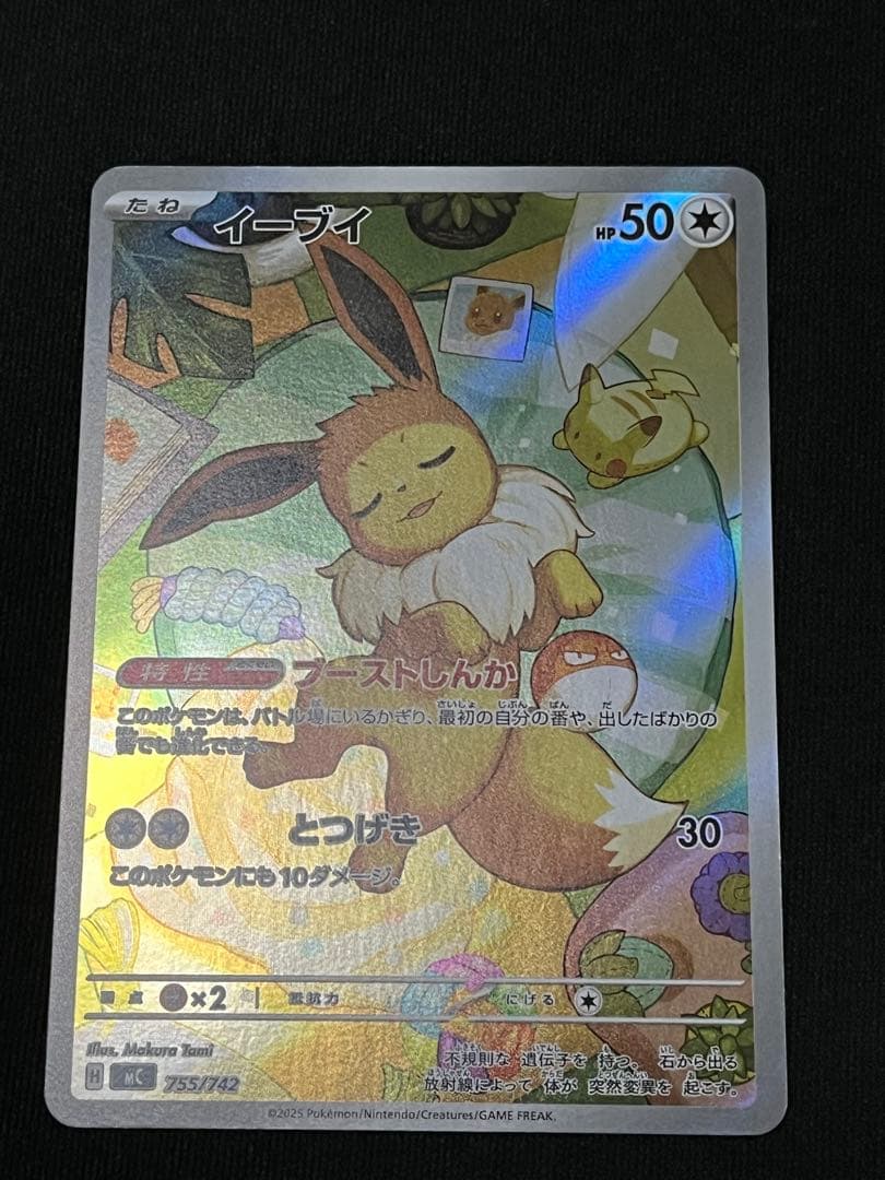 ポケモンカード イーブイ AR仕様 1枚 スタートデッキ100 755/742 www