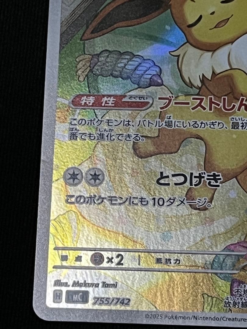 ポケモンカード イーブイ AR仕様 1枚 スタートデッキ100 755/742 www