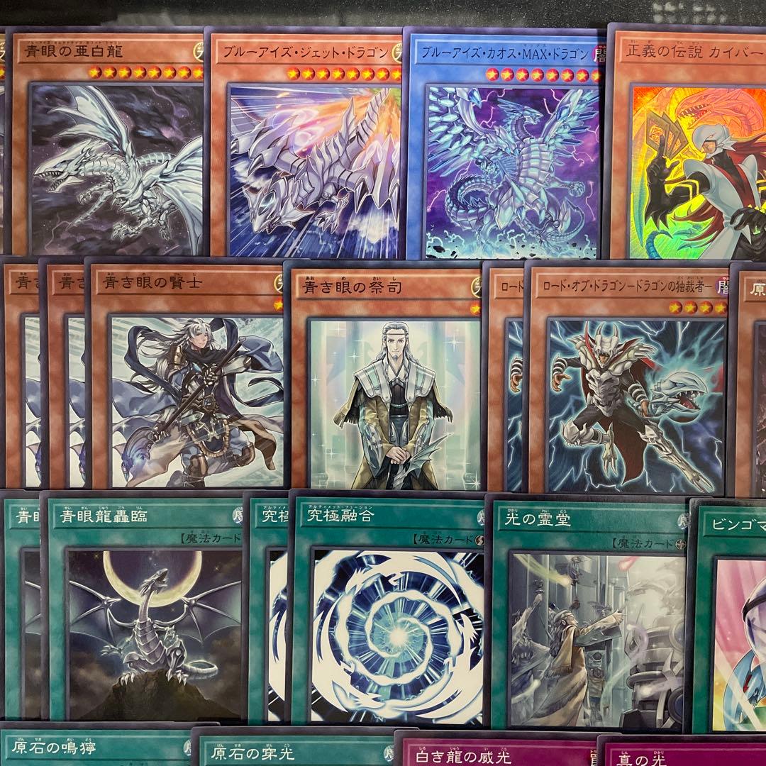 本格構築 原石青眼デッキ ブルーアイズデッキ 青眼の白龍 白き乙女