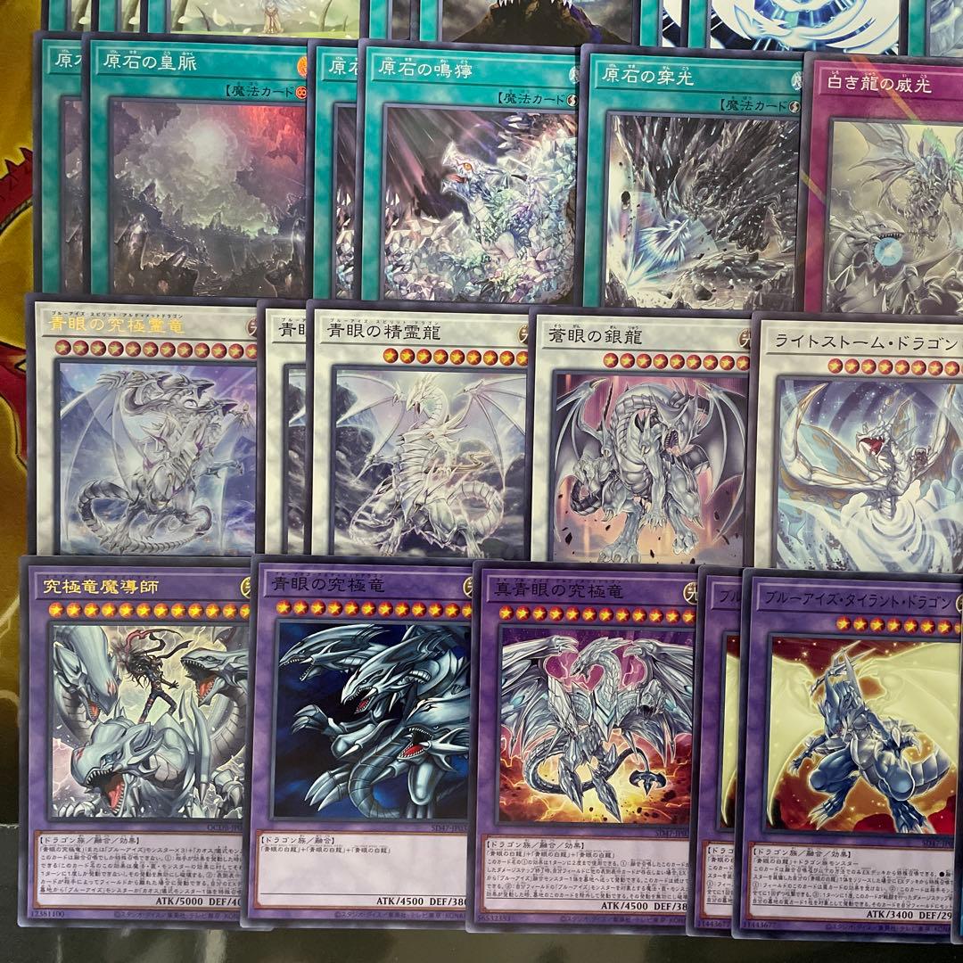 本格構築 原石青眼デッキ ブルーアイズデッキ 青眼の白龍 白き乙女