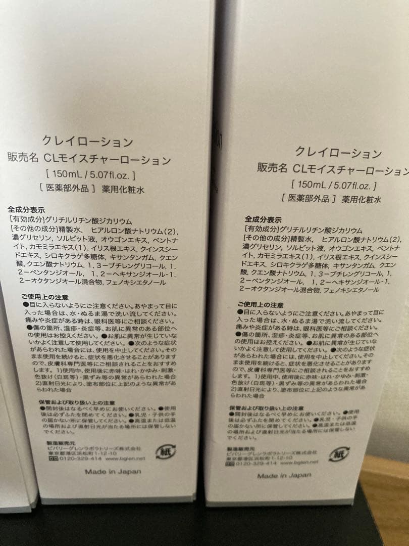 ビーグレン　ラージサイズ クレイウォッシュ　クレイローション＋パック