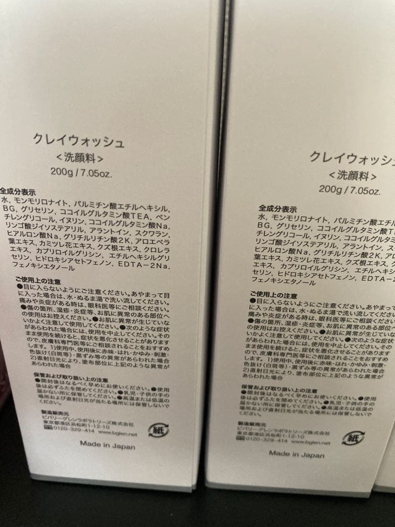 ビーグレン　ラージサイズ クレイウォッシュ　クレイローション＋パック