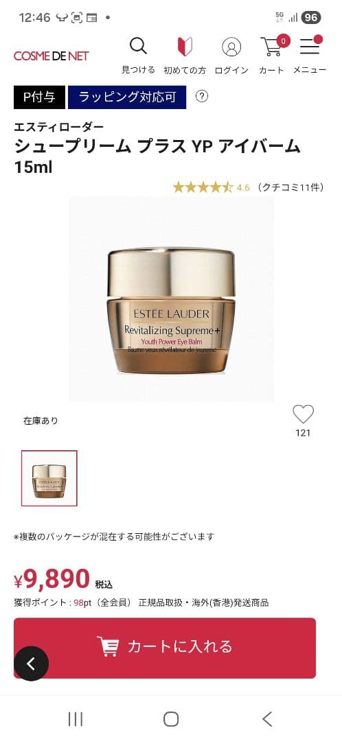 新品2点セット免税店エスティローダーシュープリームプラスクリーム&アイバーム