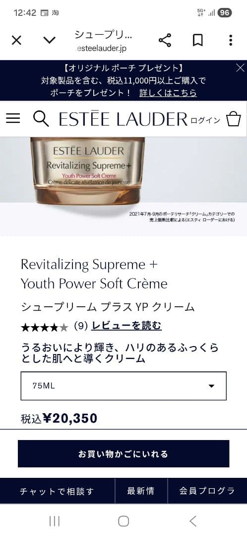 新品2点セット免税店エスティローダーシュープリームプラスクリーム&アイバーム