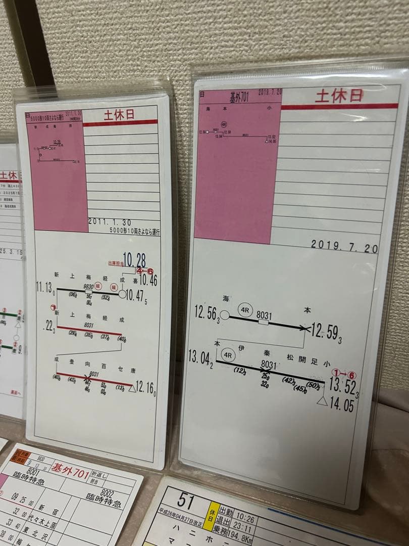 白手袋付き 小田急 相鉄 仕業表 スタフ 鉄道部品 行路表 ロマンスカー