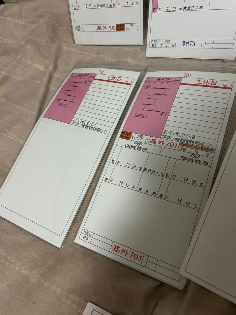 白手袋付き 小田急 相鉄 仕業表 スタフ 鉄道部品 行路表 ロマンスカー